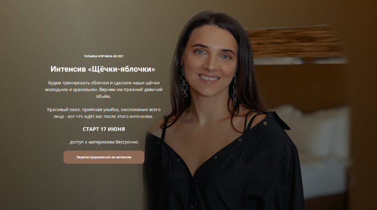 [Татьяна Курчина] Щёчки-яблочки (2024)_0.png